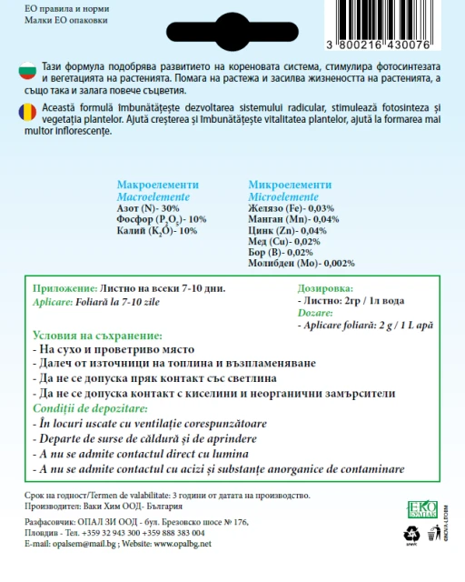 resized640_Ingrasamant pentru plante medicinale - 20 g 2.webpIngrasamant pentru plante medicinale - 20 g